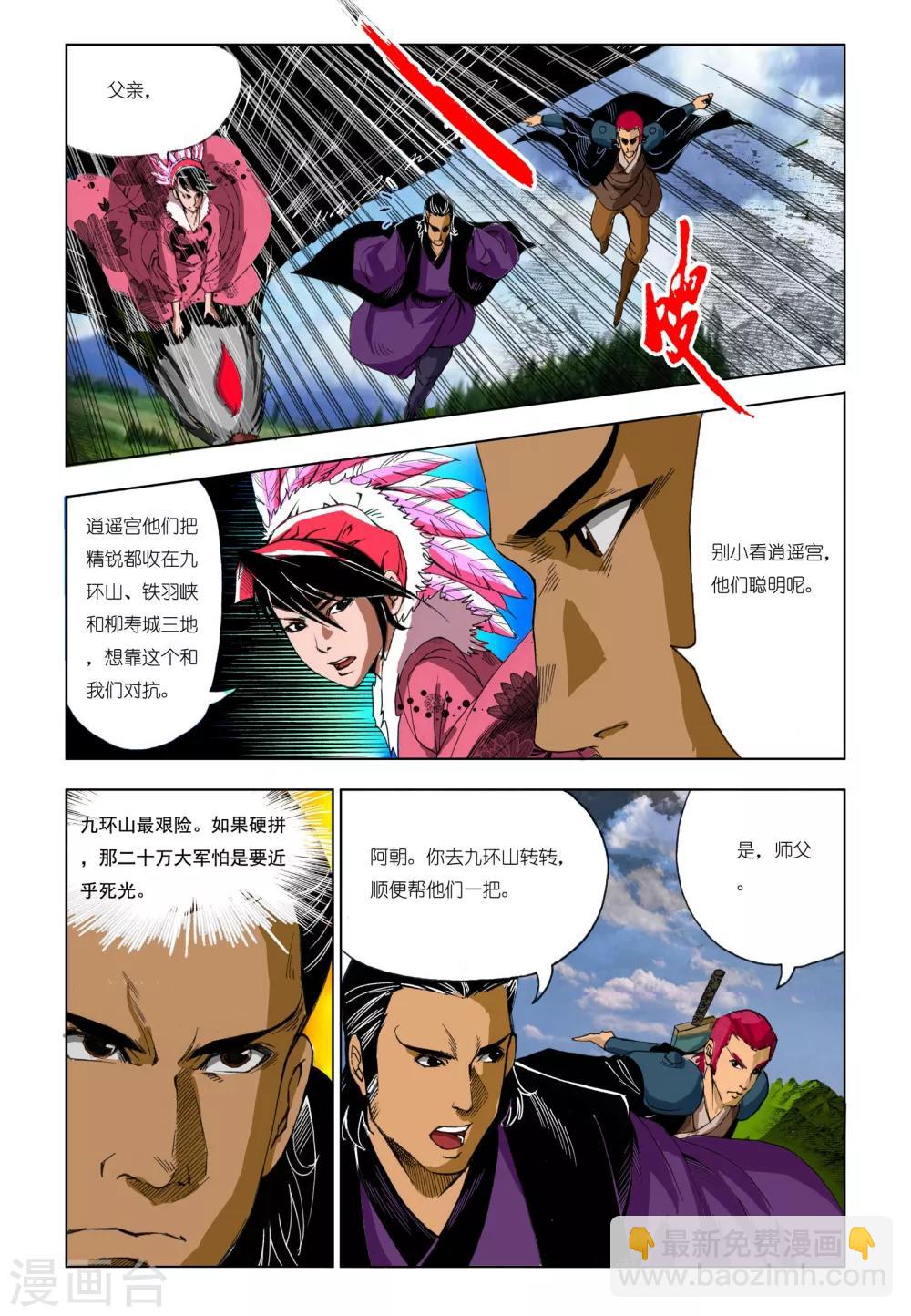 《九鼎记》第188话 第5页