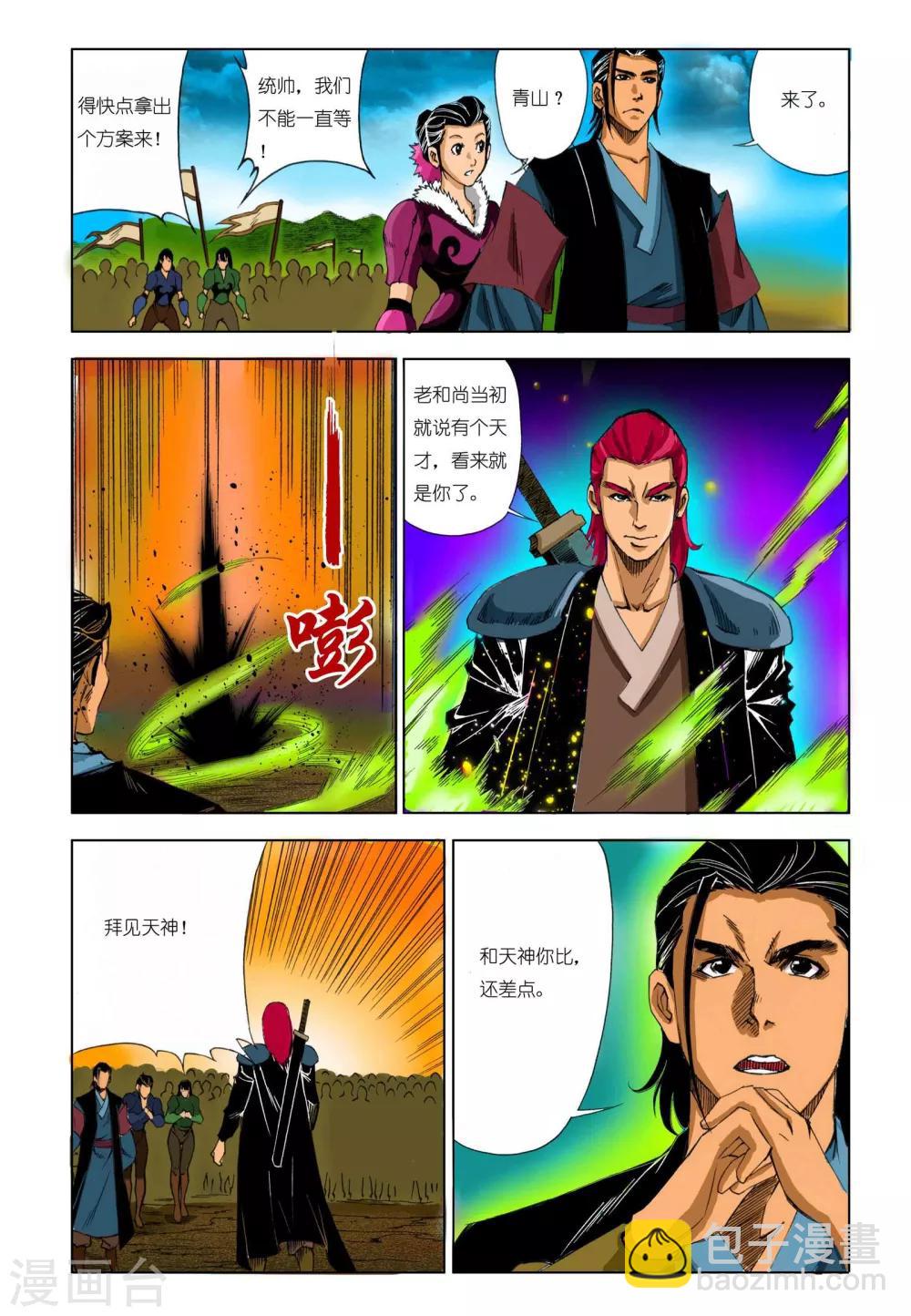 《九鼎记》第188话 第6页