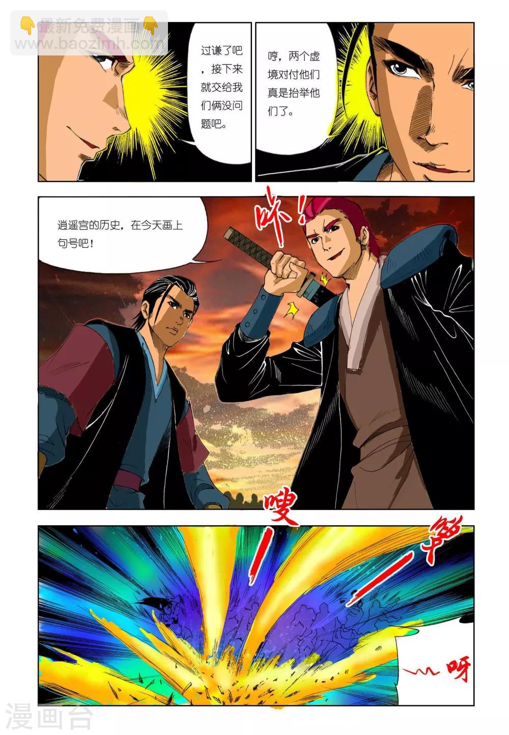 《九鼎记》第188话 第7页