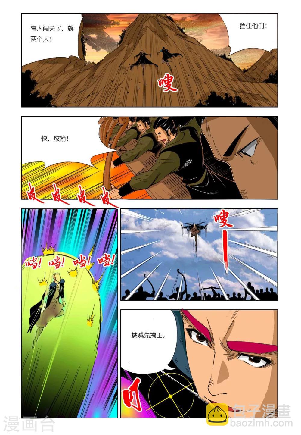 《九鼎记》第188话 第8页