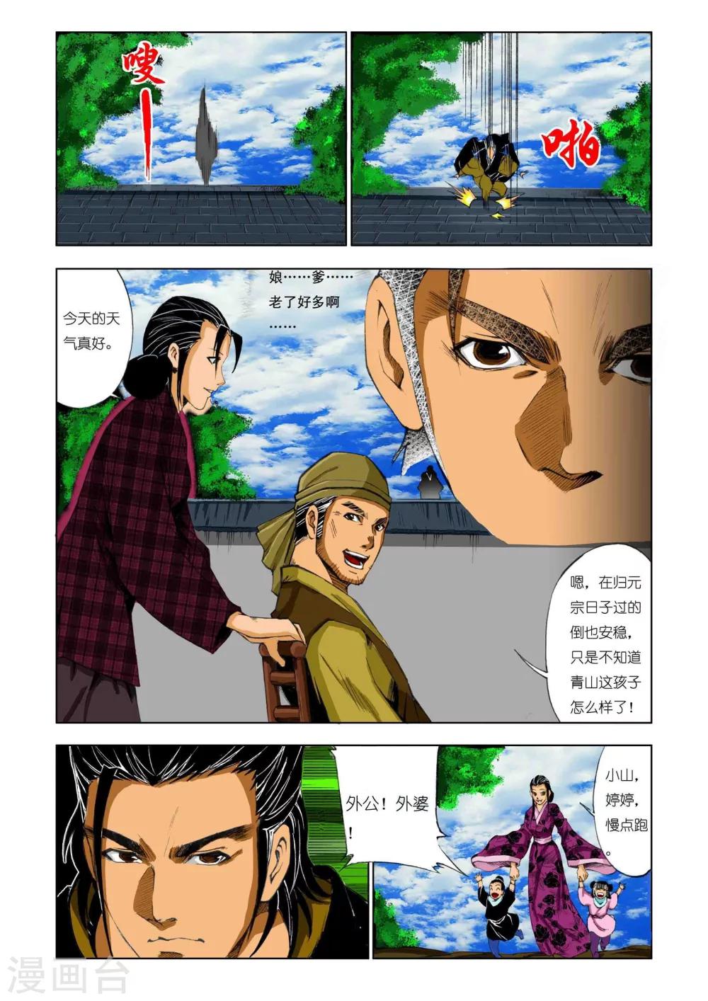《九鼎记》第185话 第1页