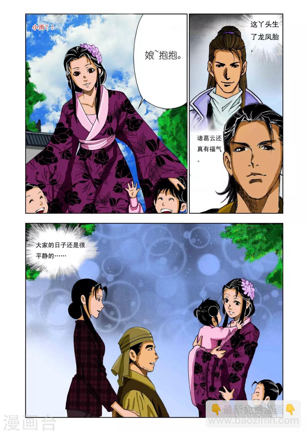《九鼎记》第185话 第2页