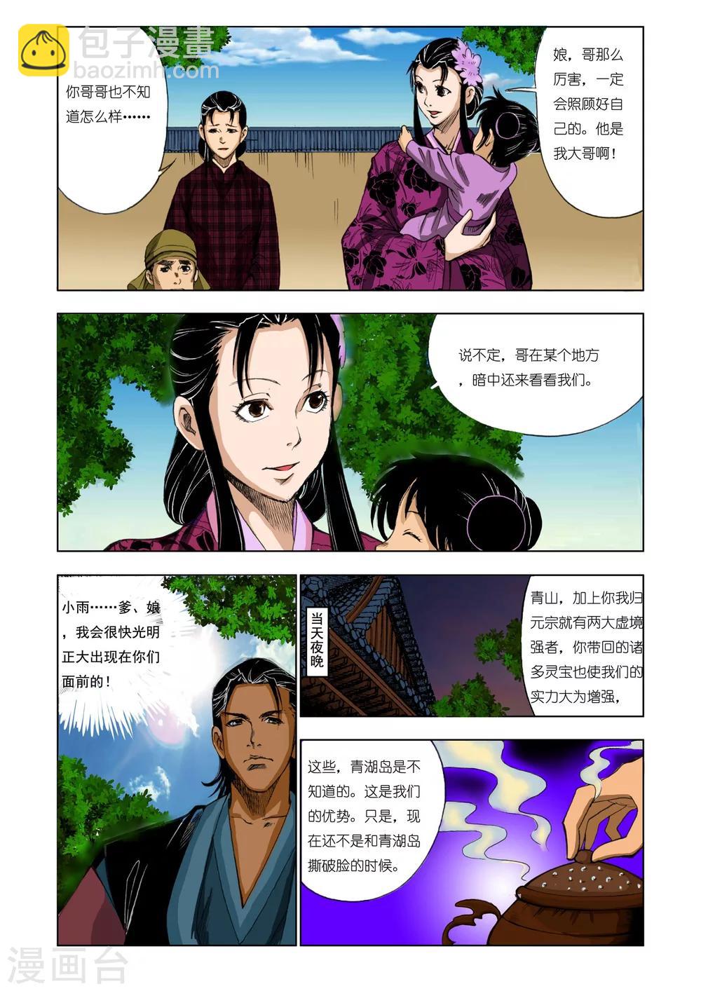 《九鼎记》第185话 第3页