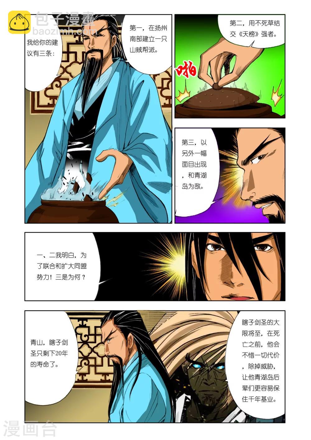 《九鼎记》第185话 第4页