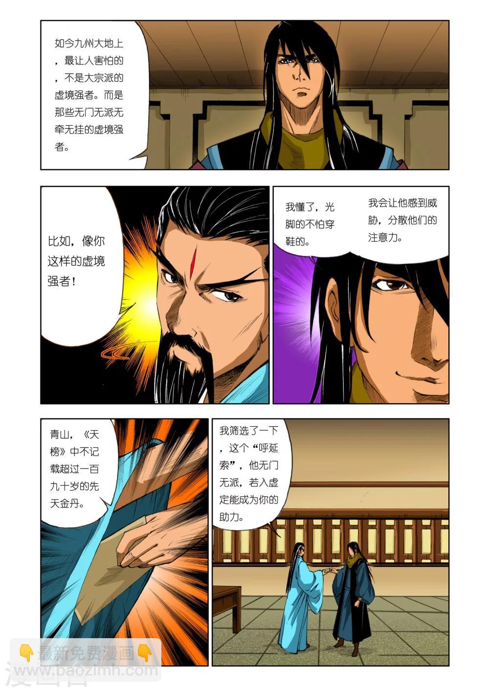 《九鼎记》第185话 第5页