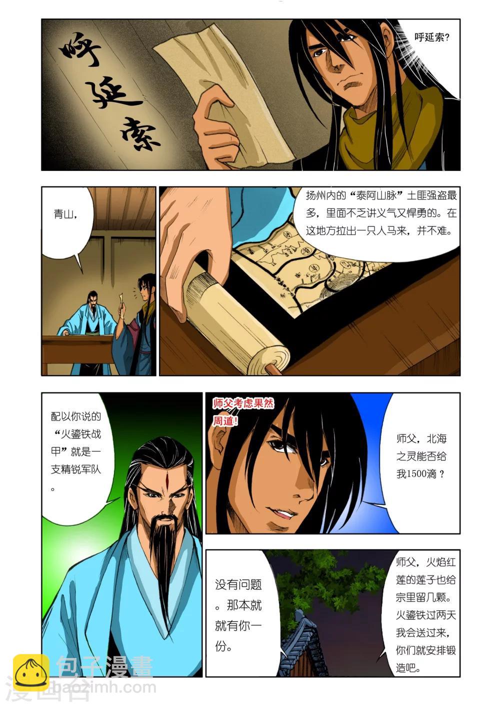 《九鼎记》第185话 第6页