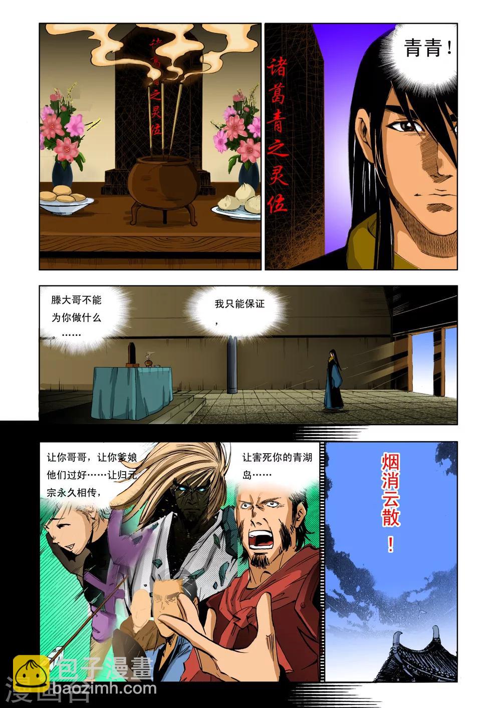 《九鼎记》第185话 第7页