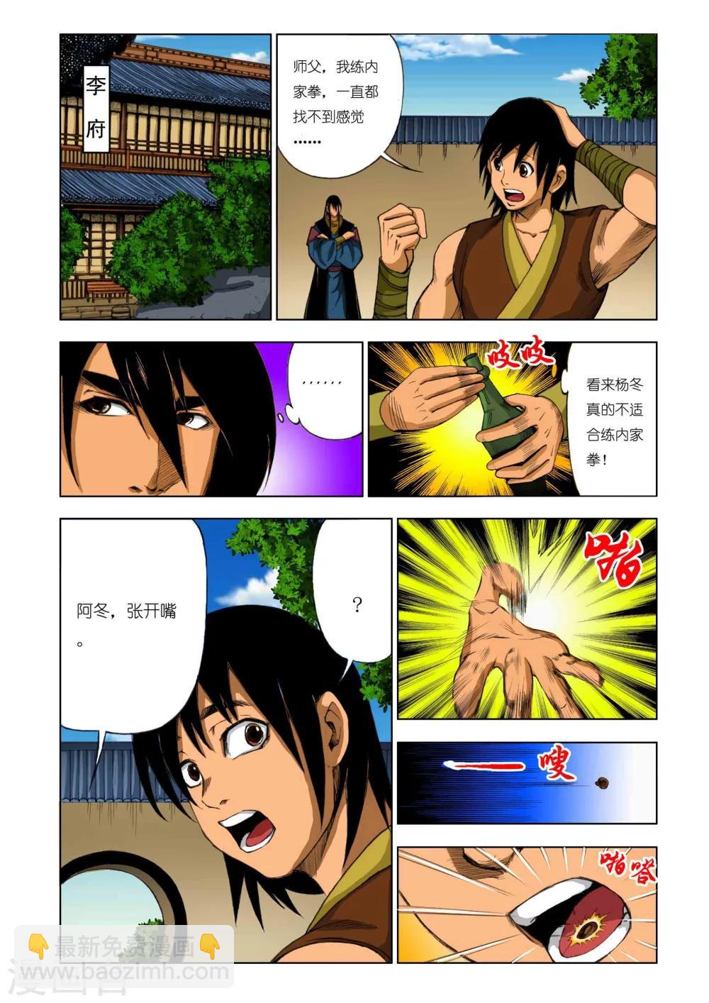 《九鼎记》第185话 第8页