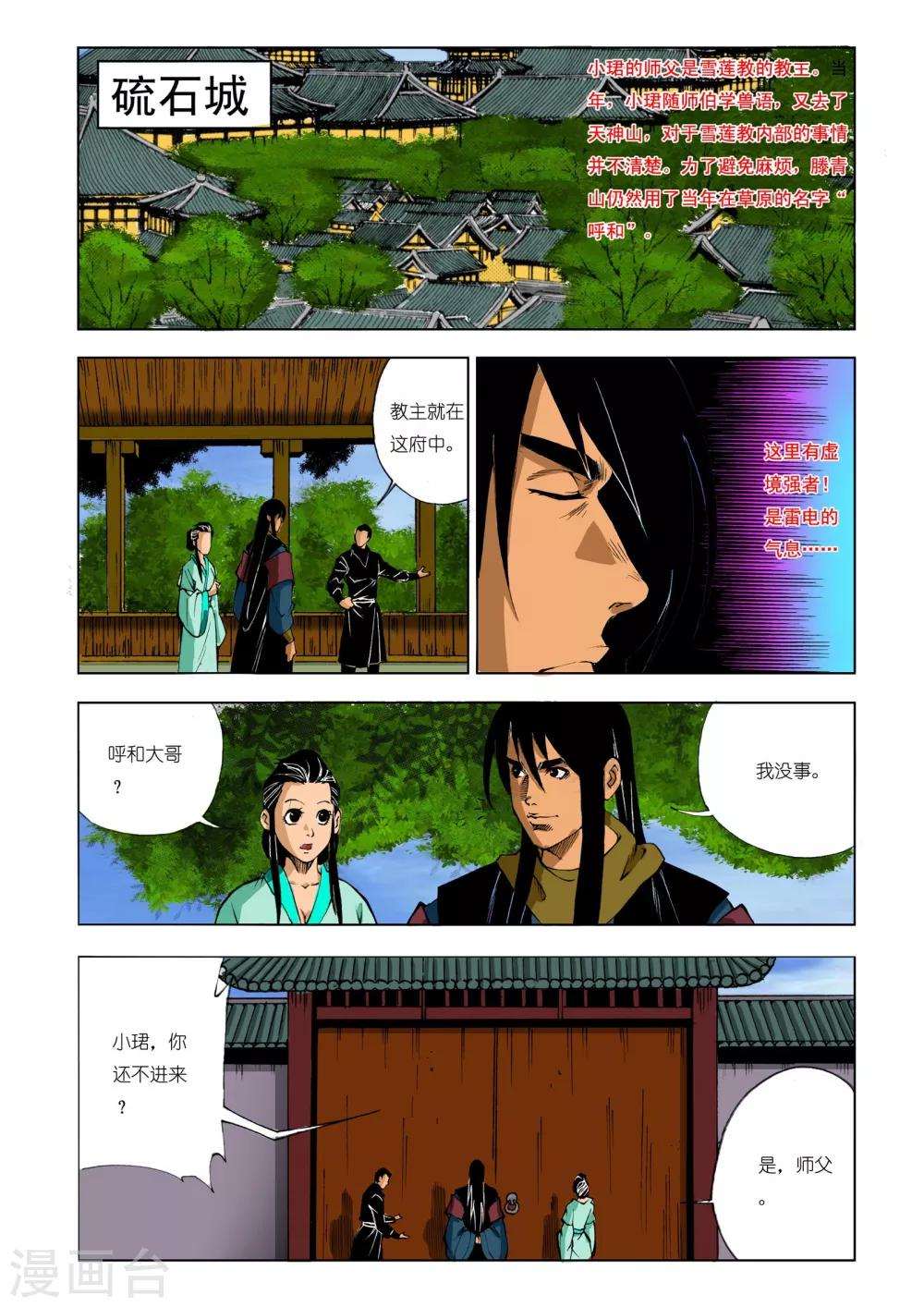《九鼎记》第187话 第1页