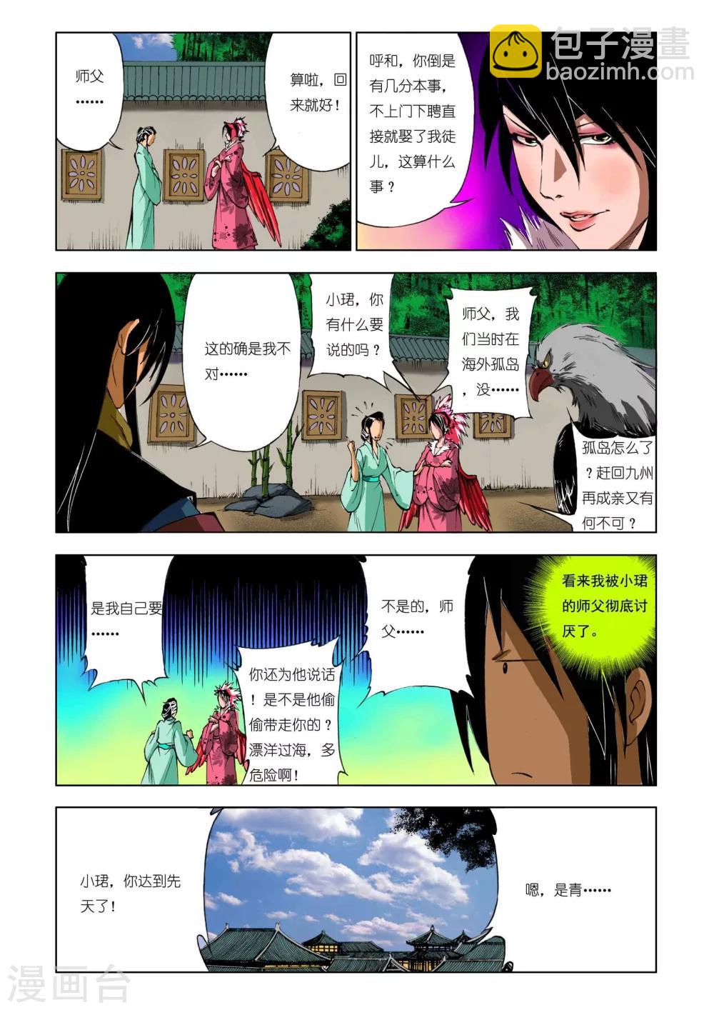 《九鼎记》第187话 第3页