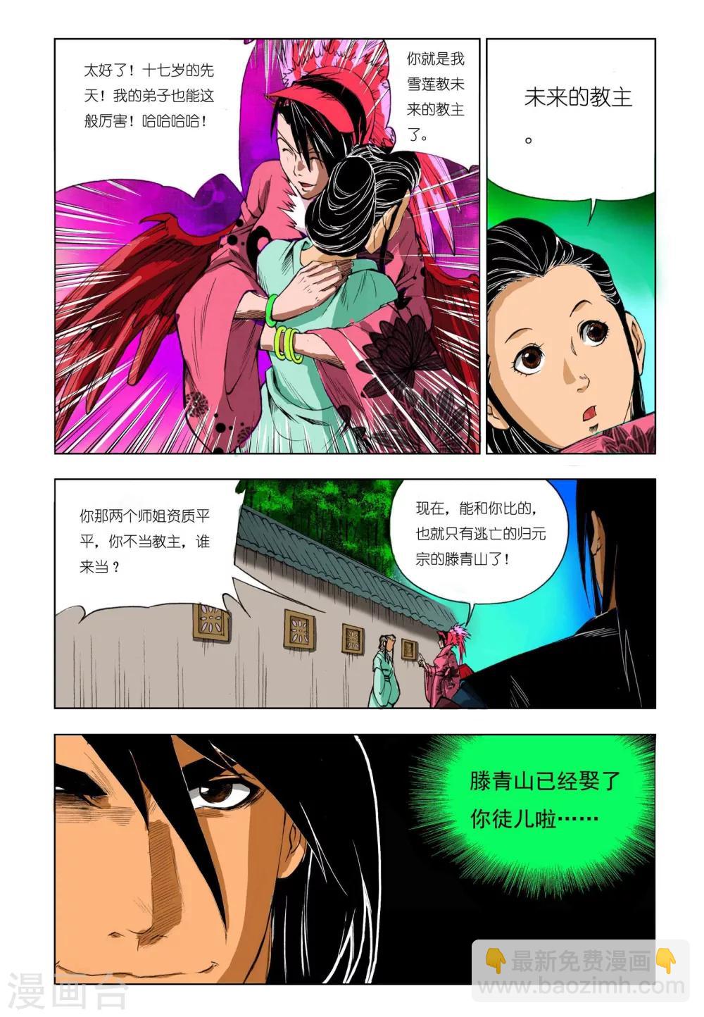 《九鼎记》第187话 第4页