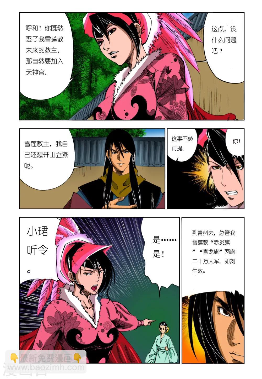 《九鼎记》第187话 第5页