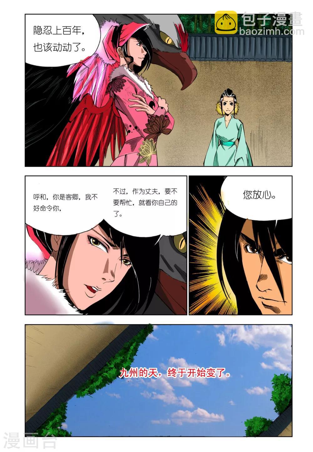 《九鼎记》第187话 第6页