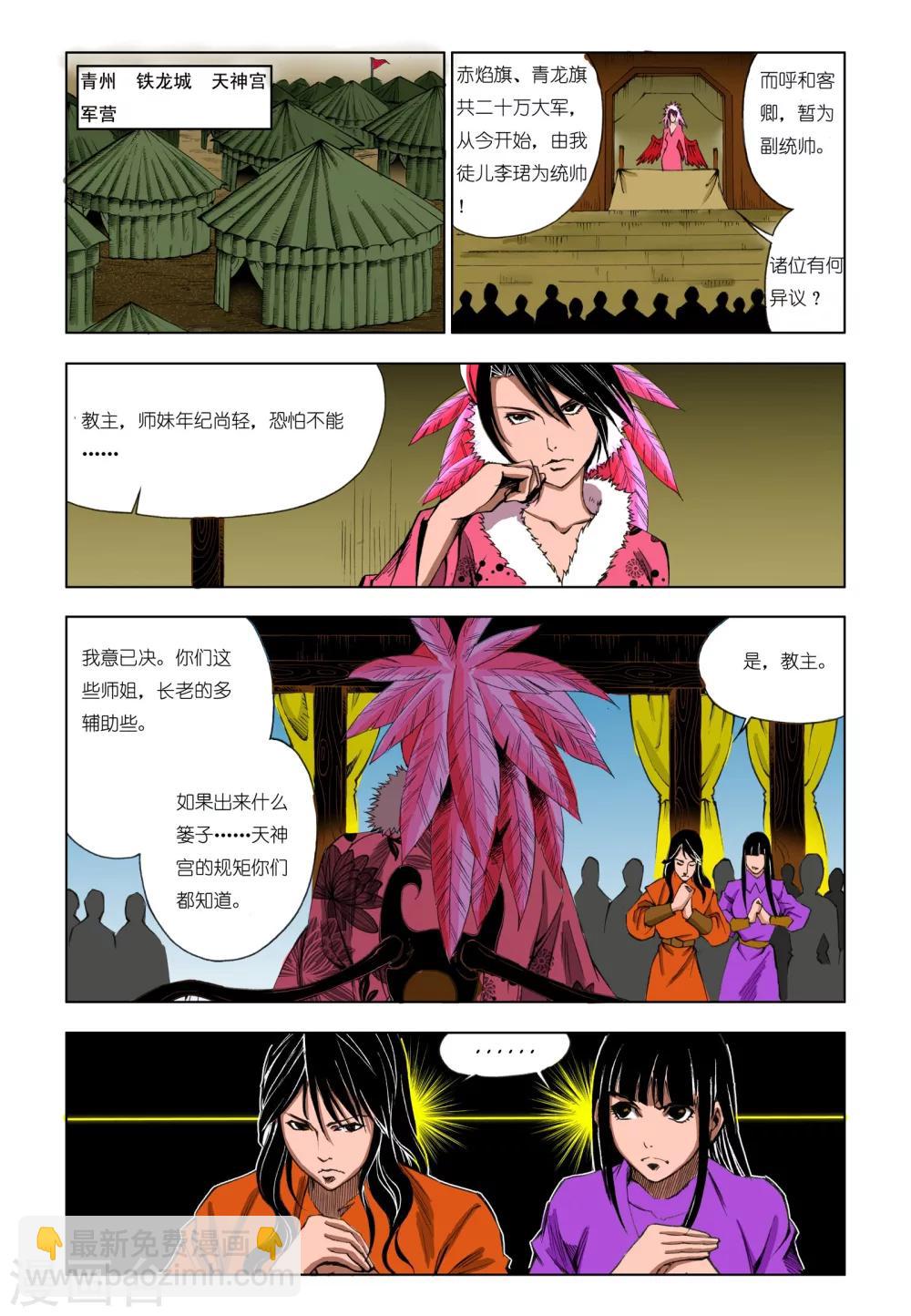 《九鼎记》第187话 第7页