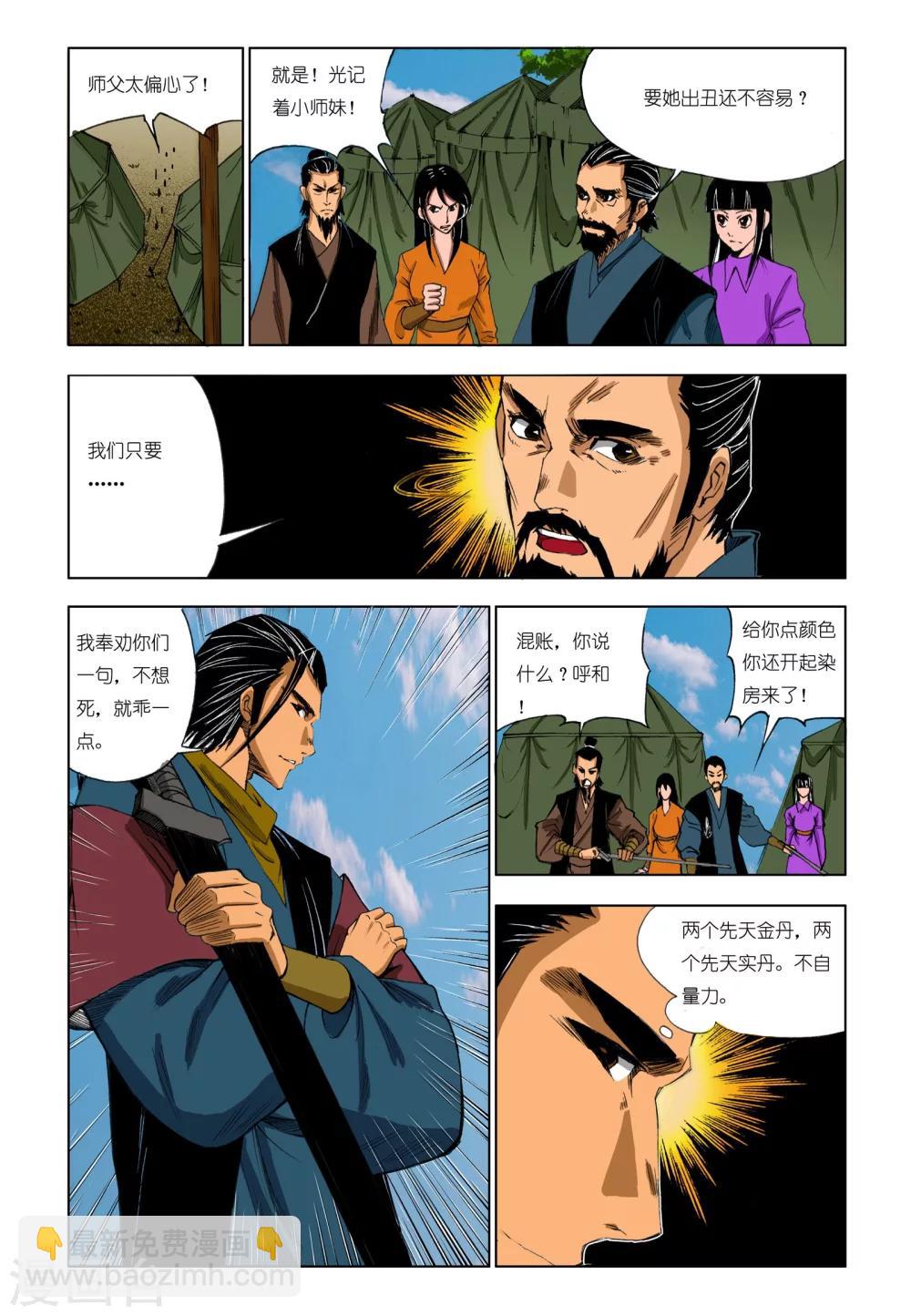 《九鼎记》第187话 第8页