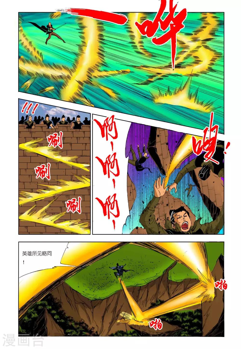 《九鼎记》第189话 第1页