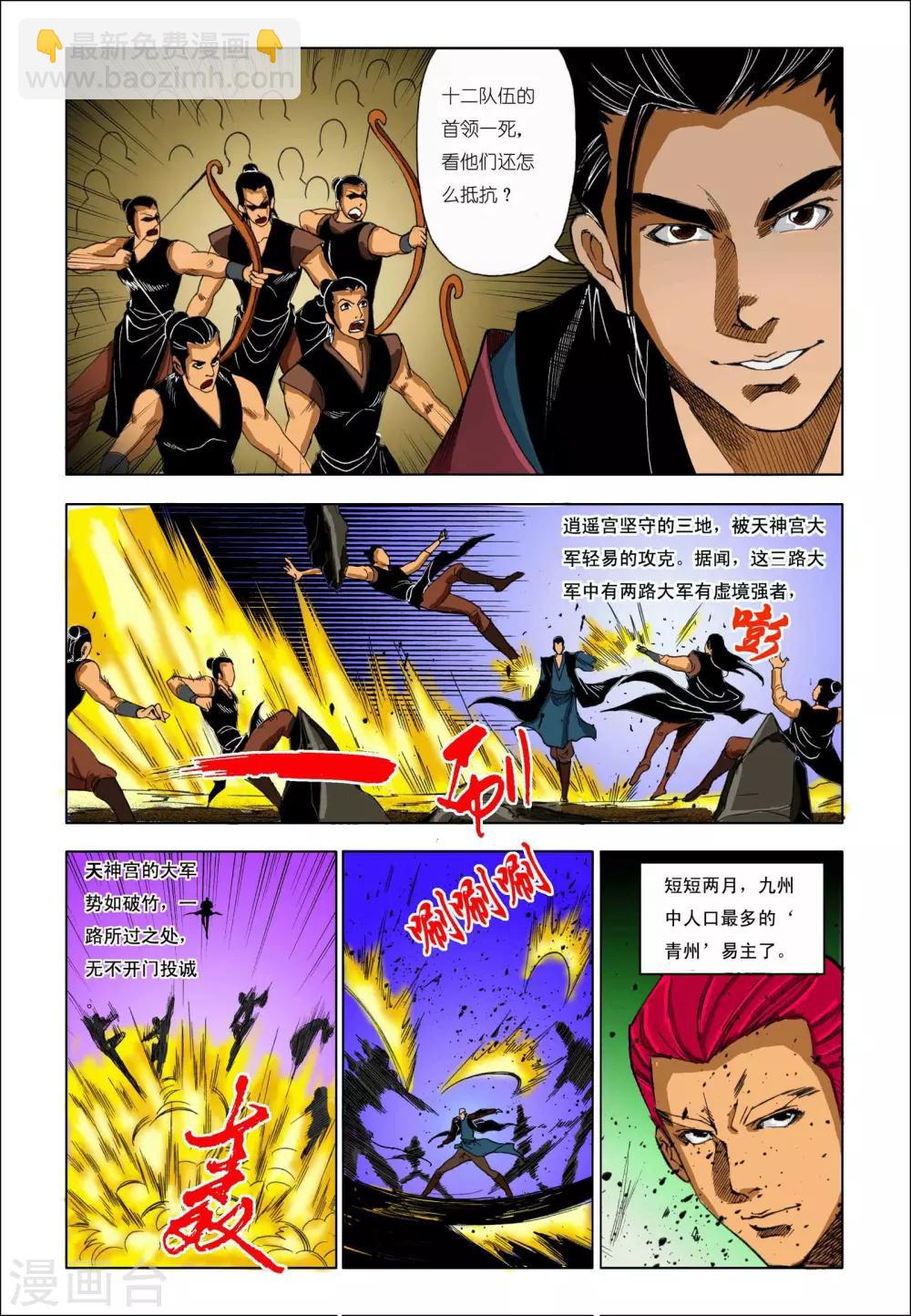 《九鼎记》第189话 第2页
