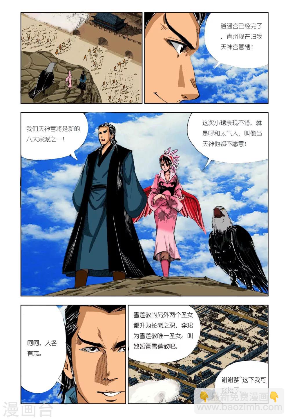 《九鼎记》第189话 第3页