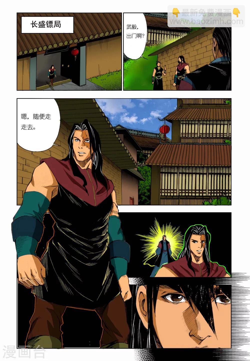《九鼎记》第189话 第4页