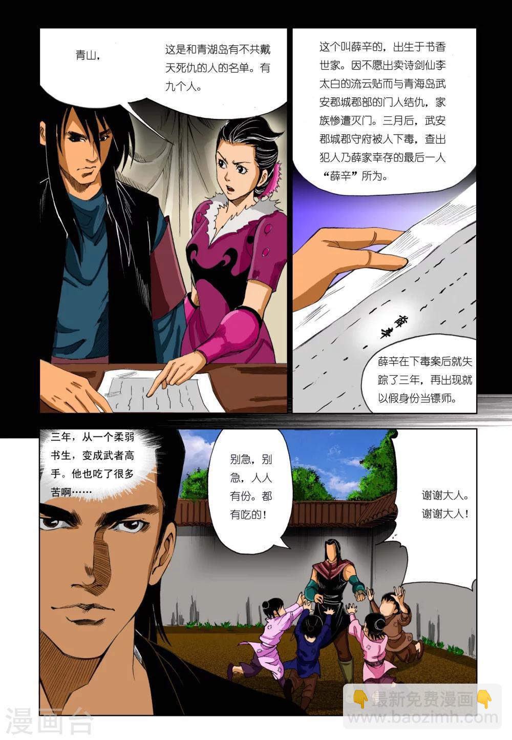 《九鼎记》第189话 第5页