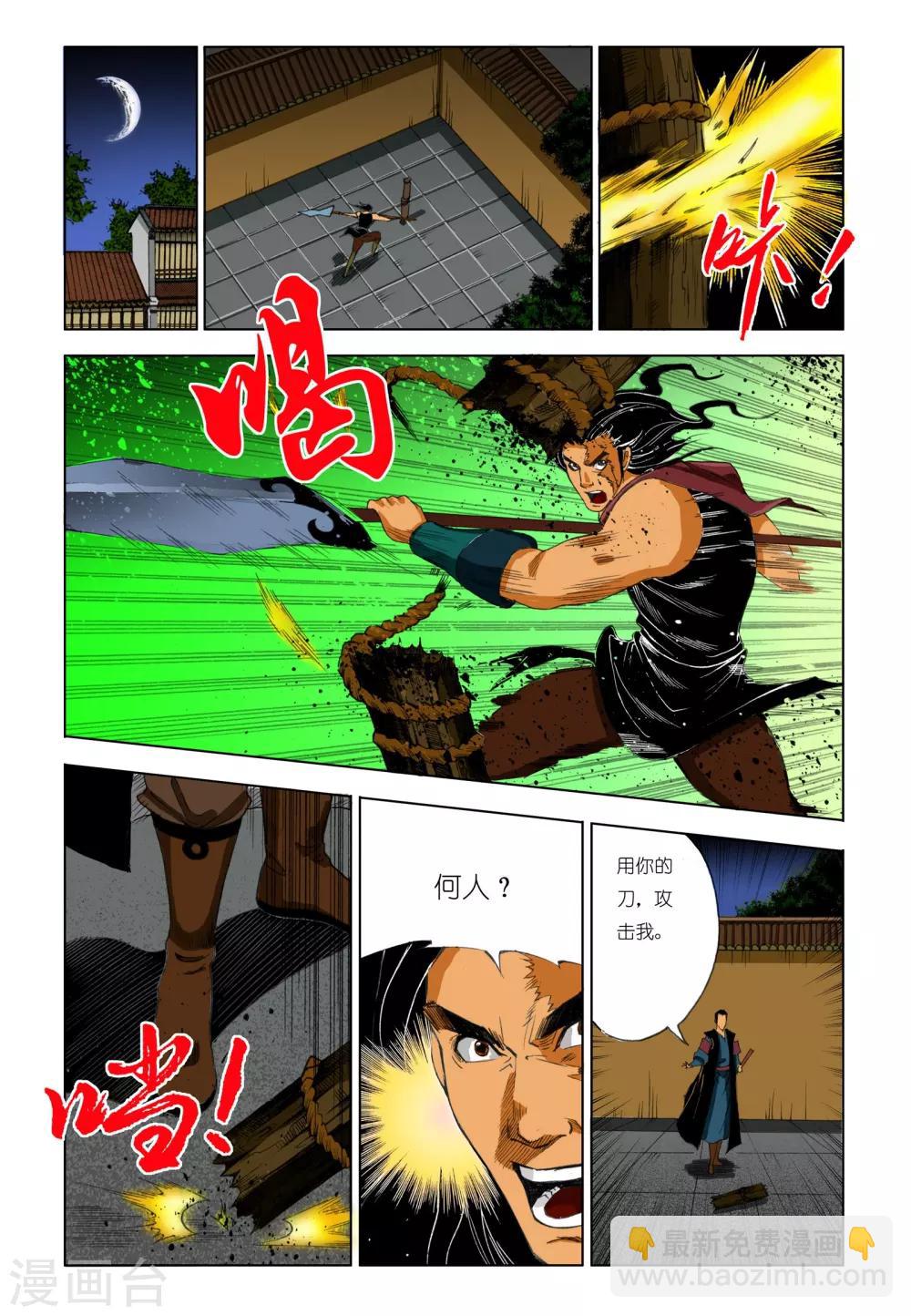 《九鼎记》第189话 第6页