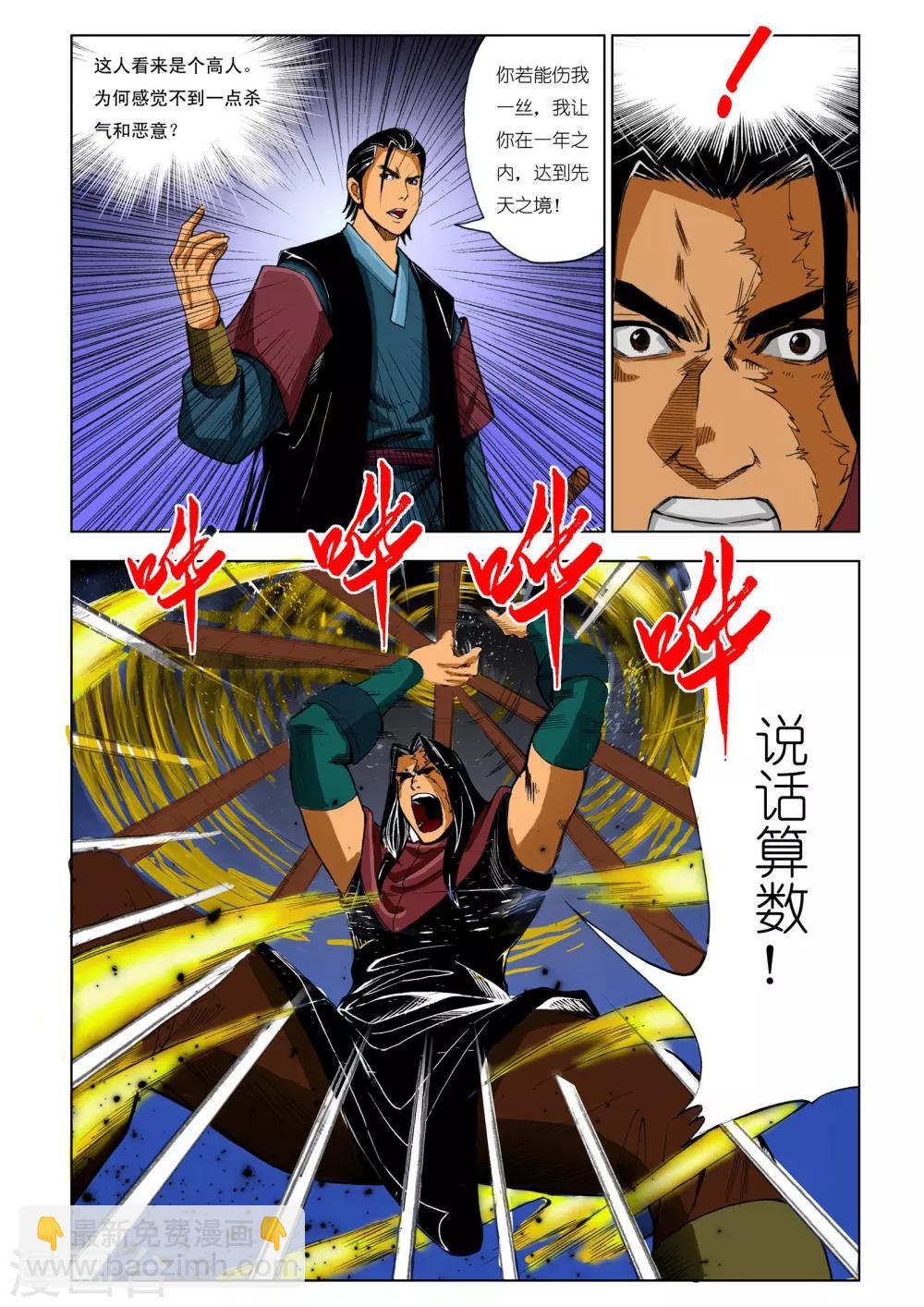 《九鼎记》第189话 第7页
