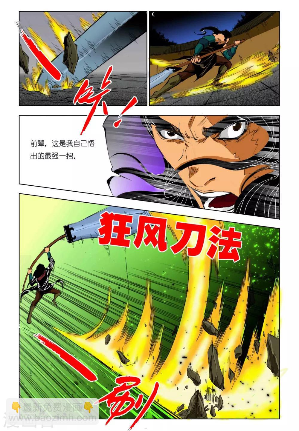《九鼎记》第189话 第8页