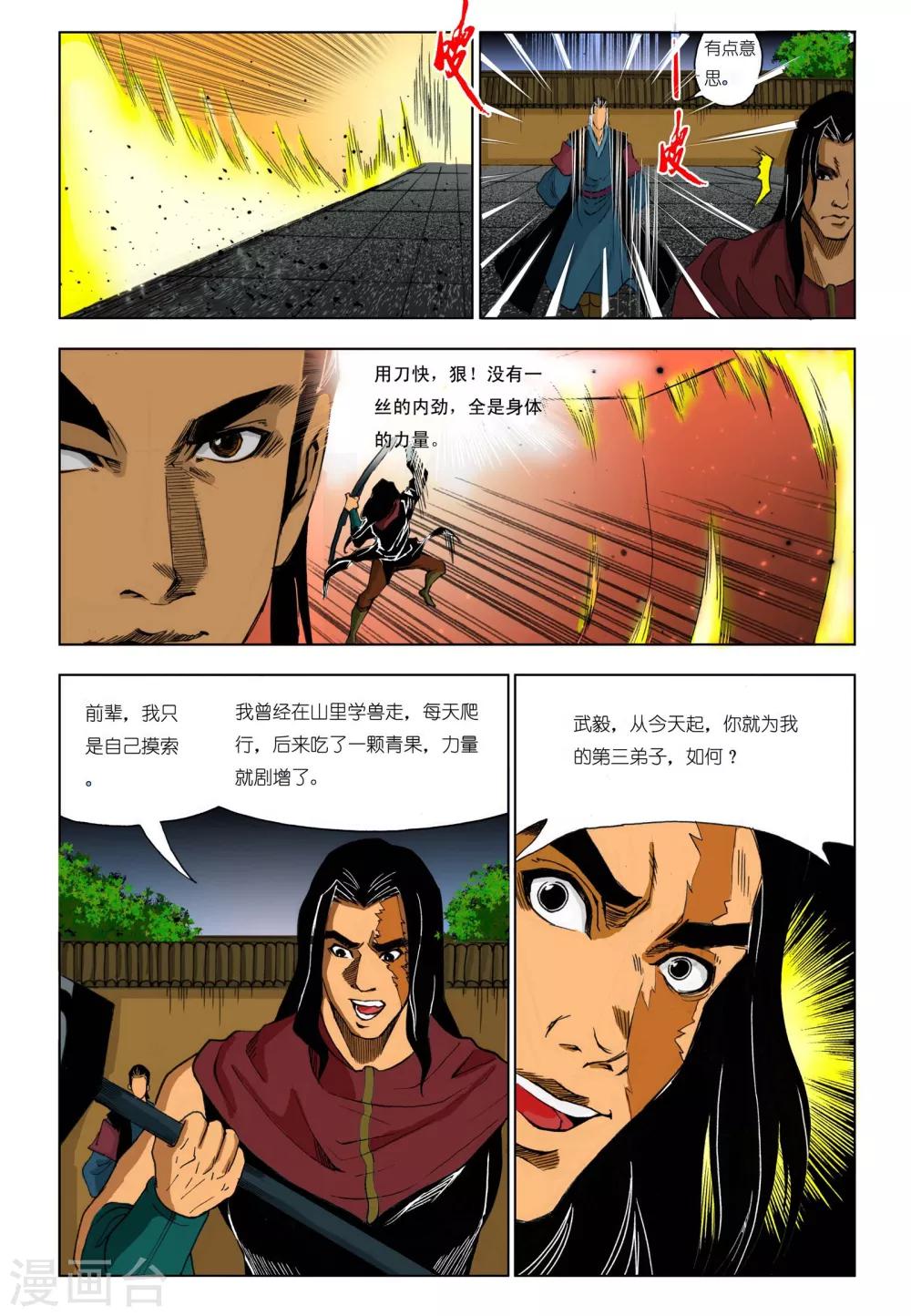《九鼎记》第190话 第1页