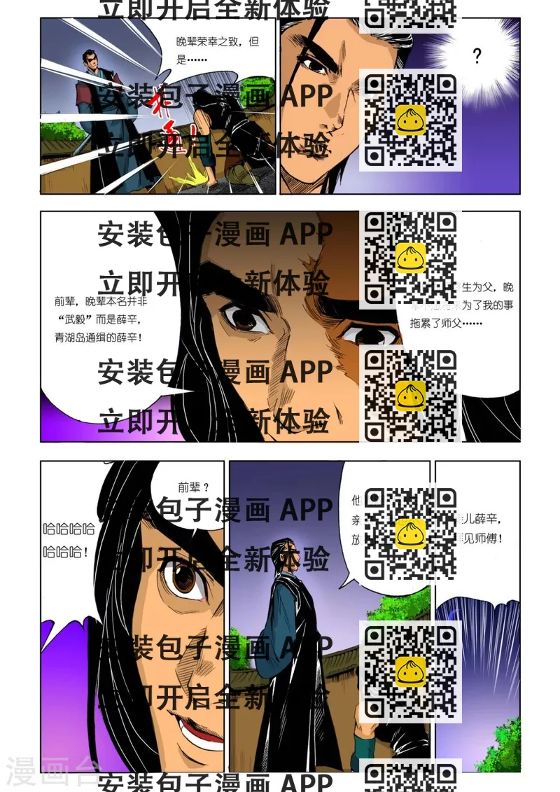 《九鼎记》第190话 第2页