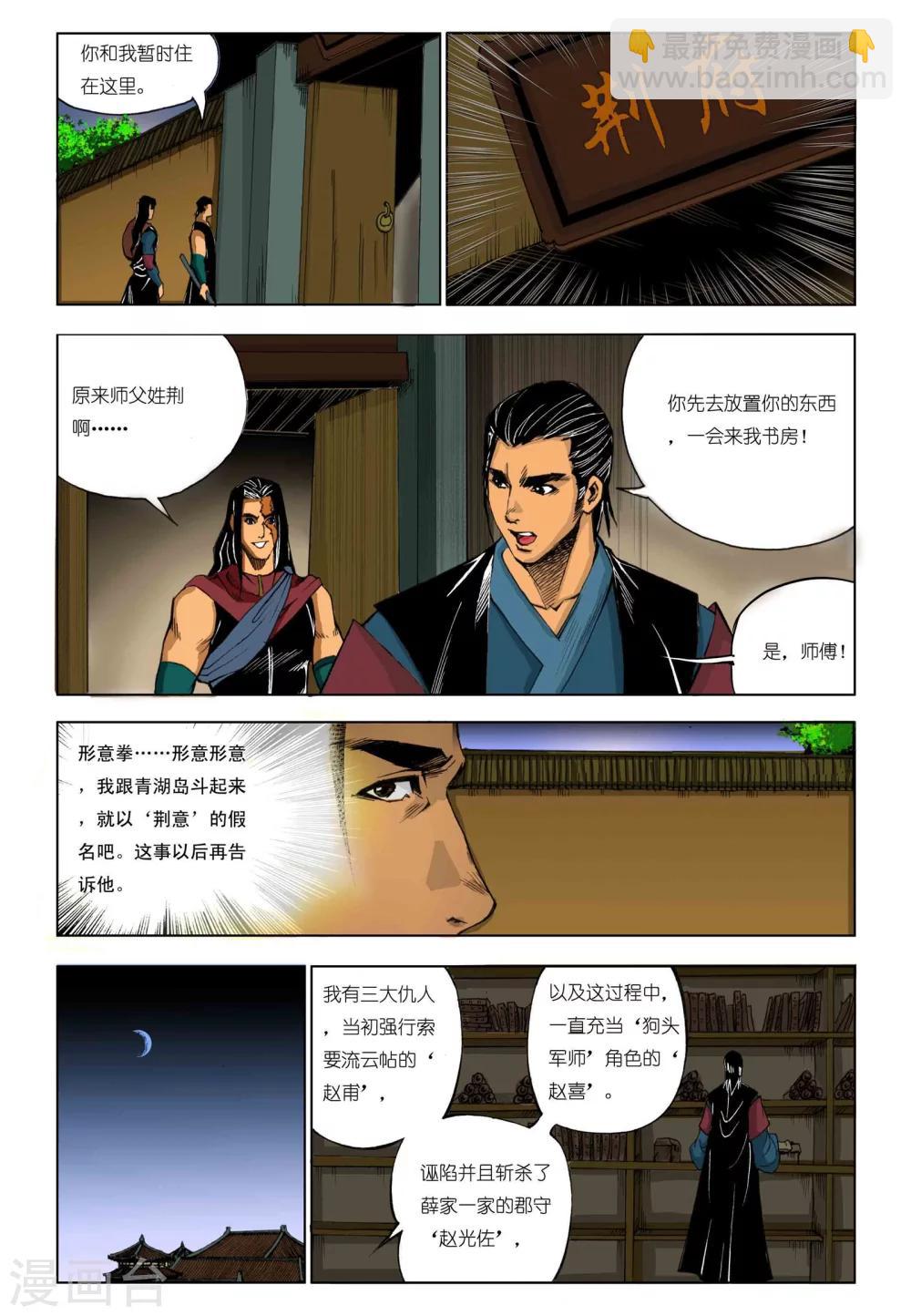 《九鼎记》第190话 第3页