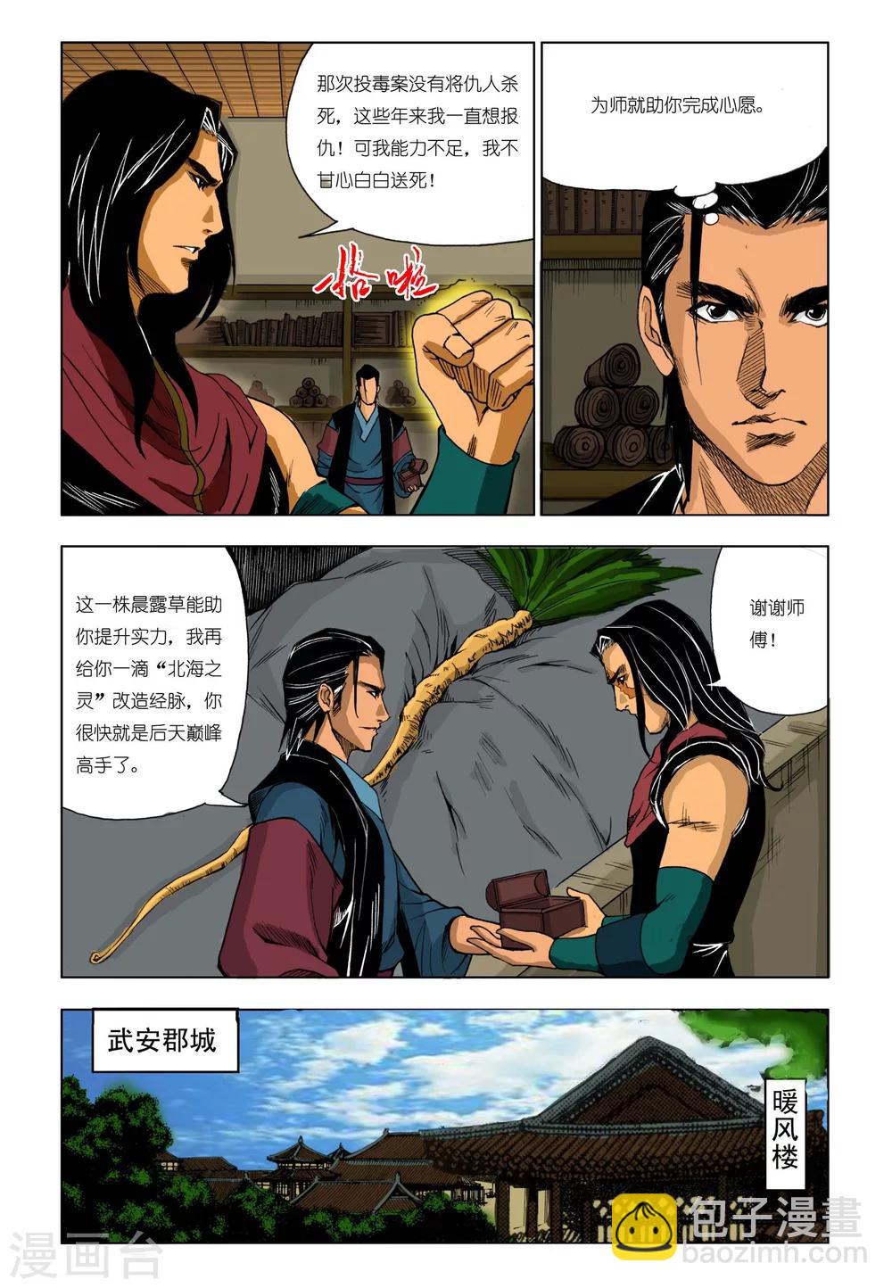 《九鼎记》第190话 第4页