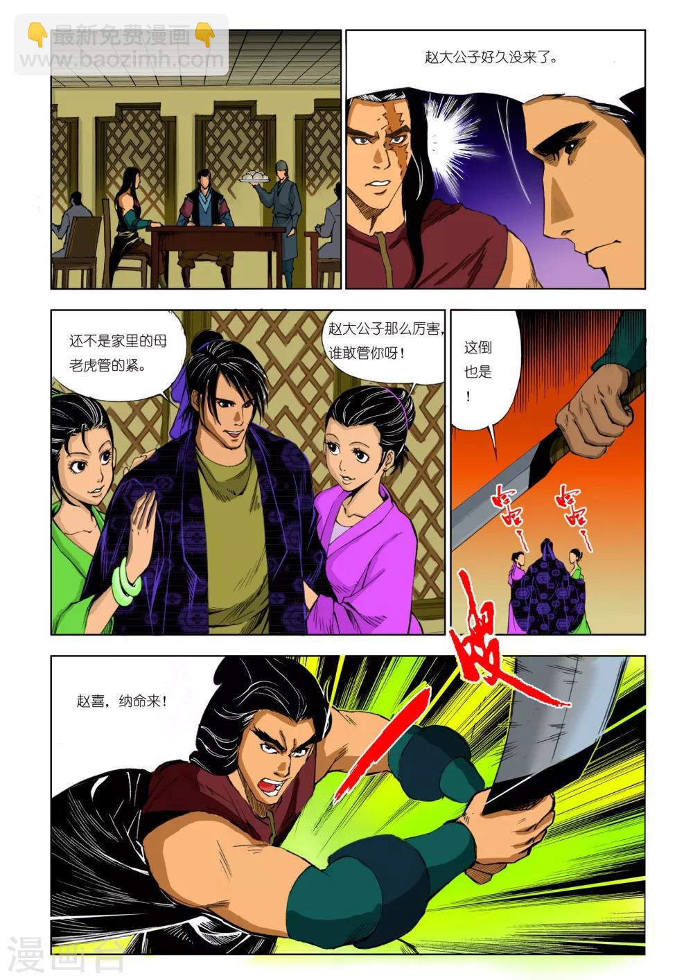 《九鼎记》第190话 第5页
