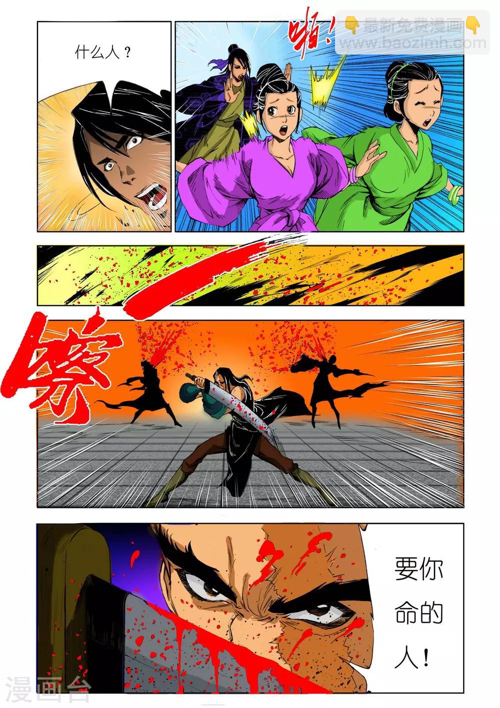 《九鼎记》第190话 第6页