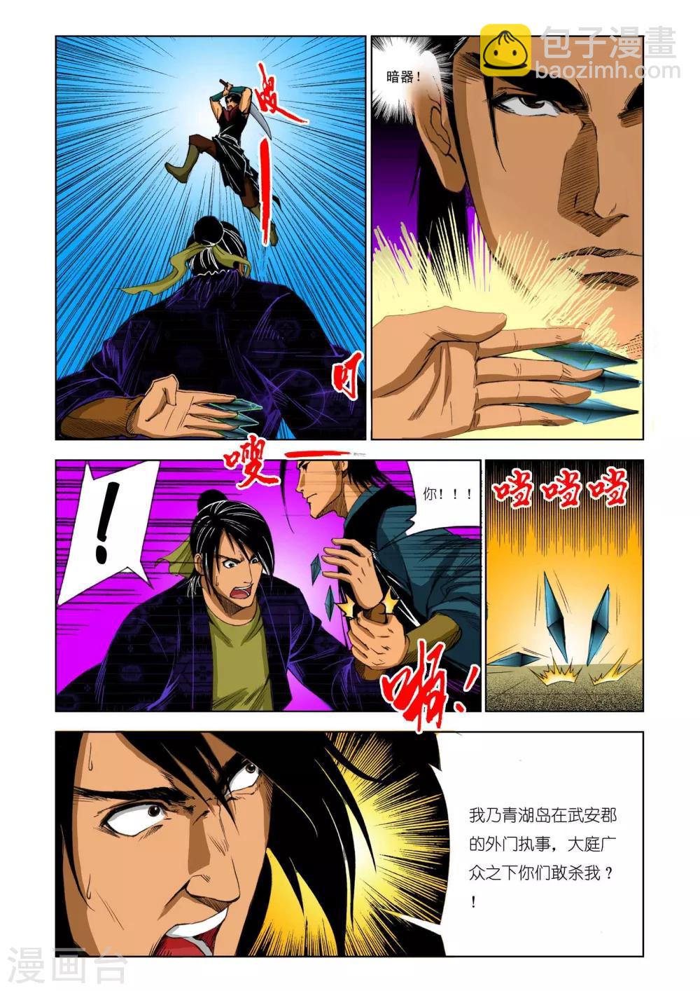 《九鼎记》第190话 第7页