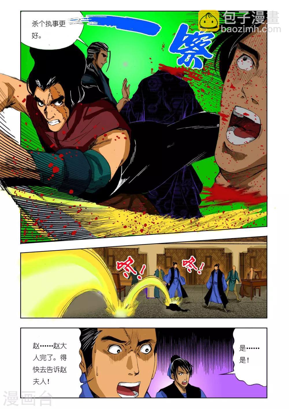 《九鼎记》第190话 第8页