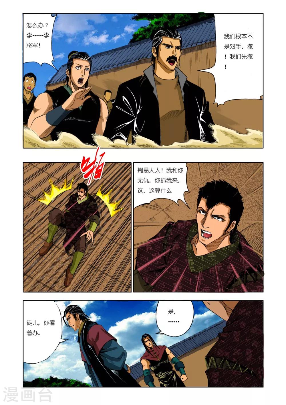 《九鼎记》第192话 第1页