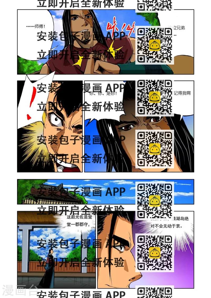 《九鼎记》第192话 第2页