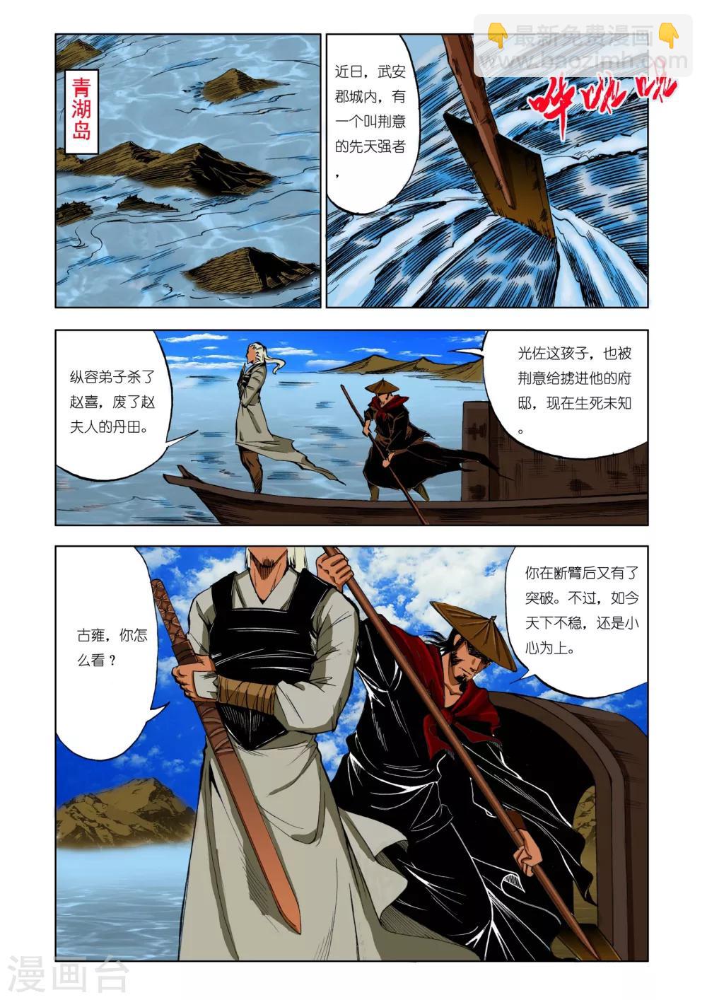 《九鼎记》第192话 第3页