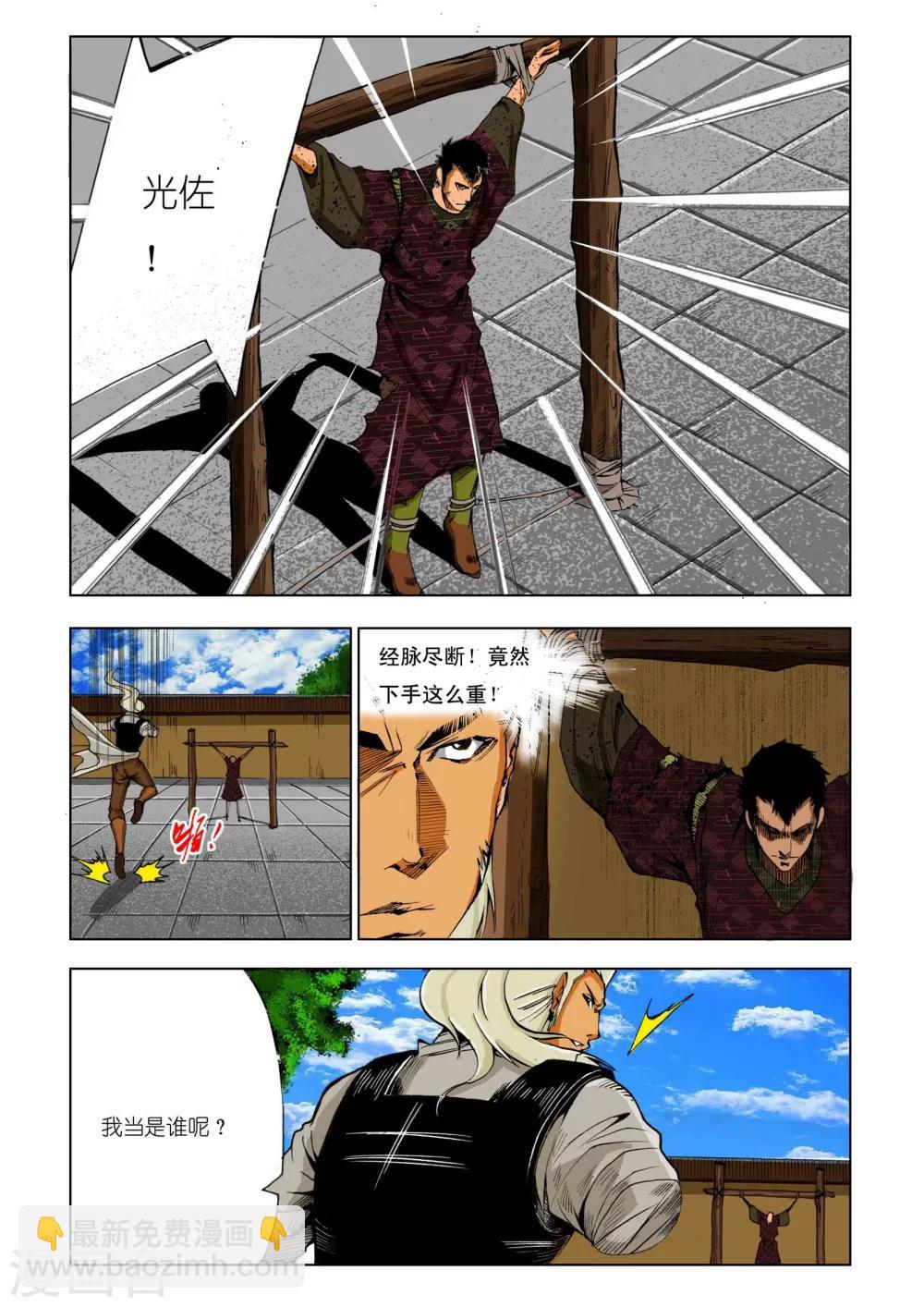 《九鼎记》第192话 第5页