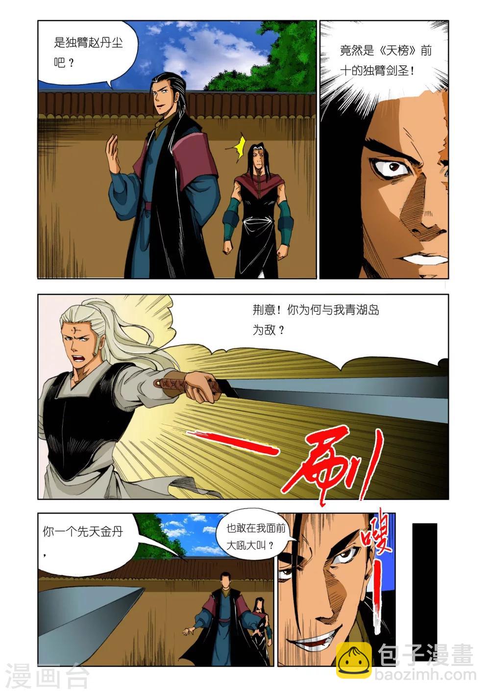 《九鼎记》第192话 第6页