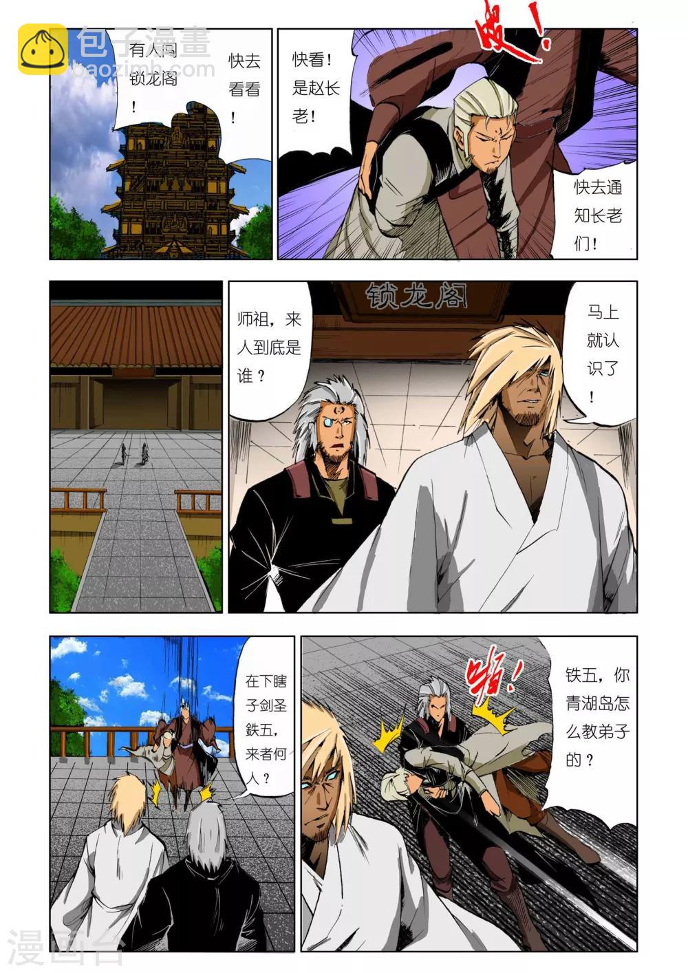 《九鼎记》第192话 第7页