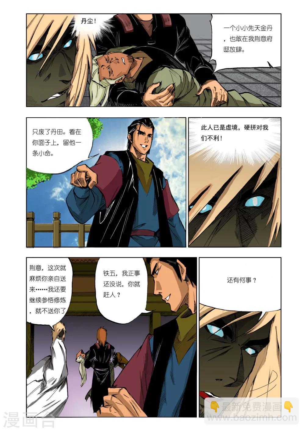 《九鼎记》第192话 第8页