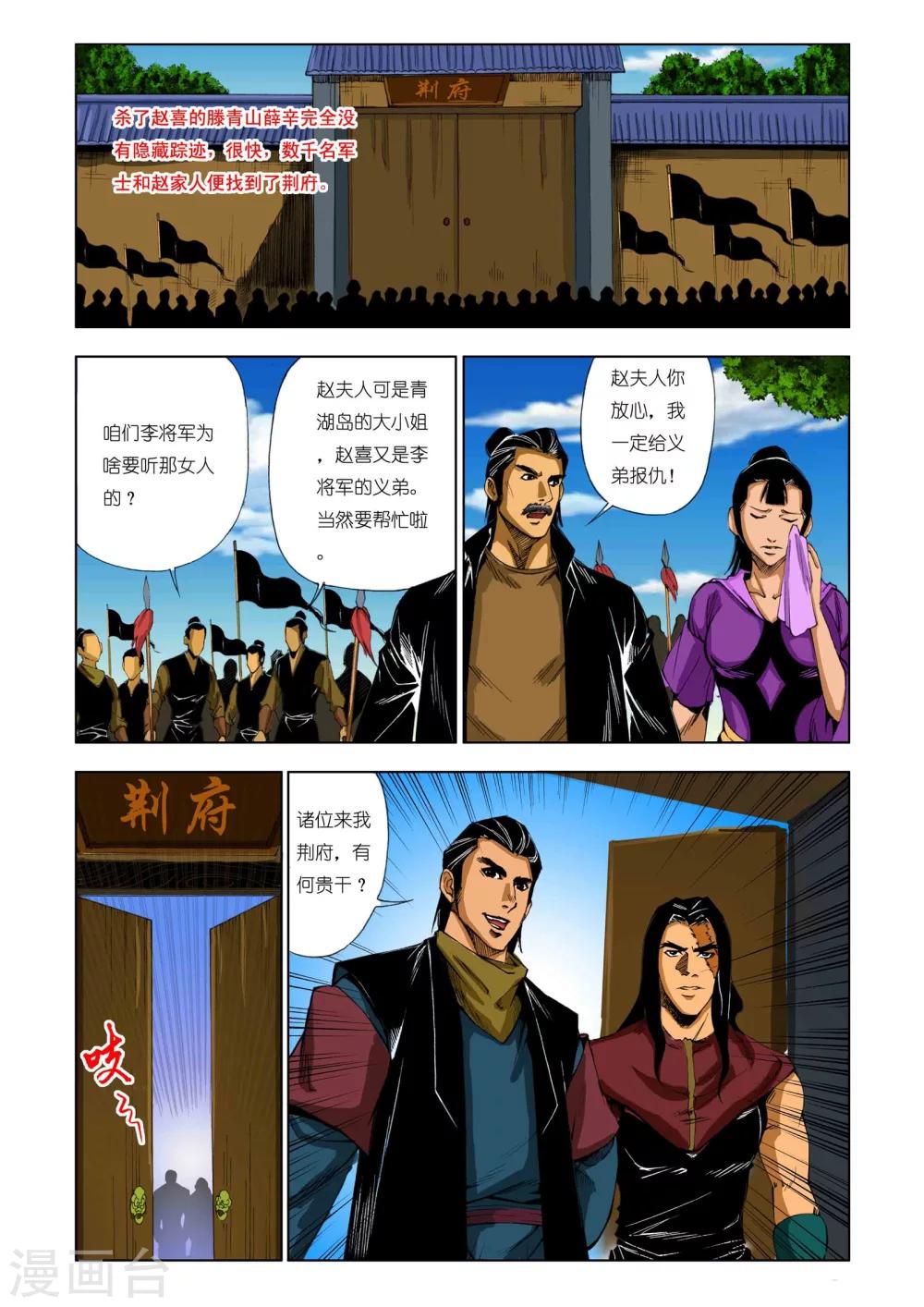 《九鼎记》第191话 第1页