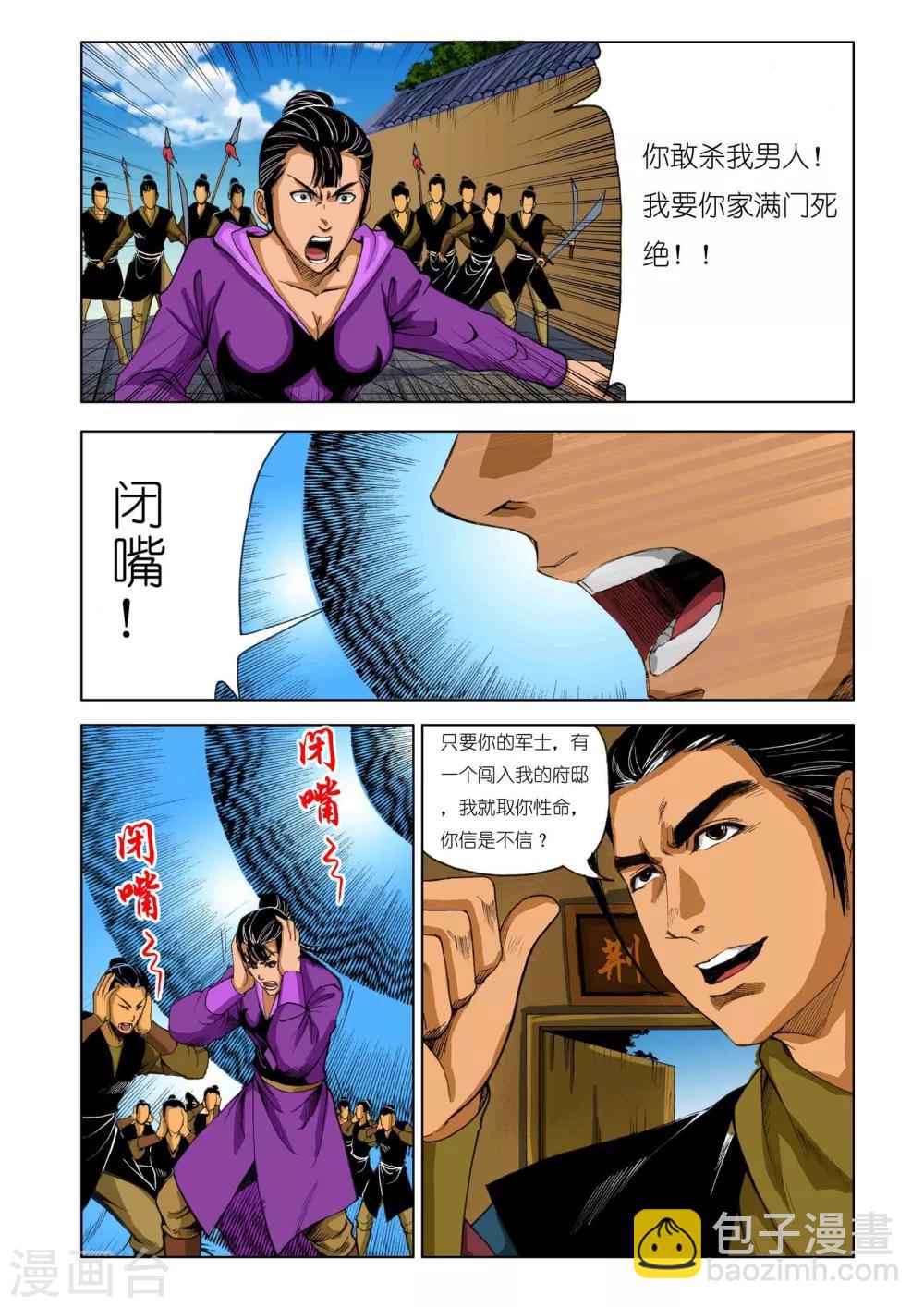 《九鼎记》第191话 第2页