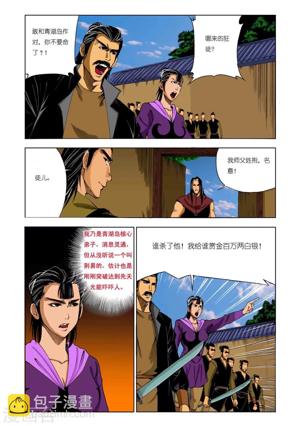 《九鼎记》第191话 第3页