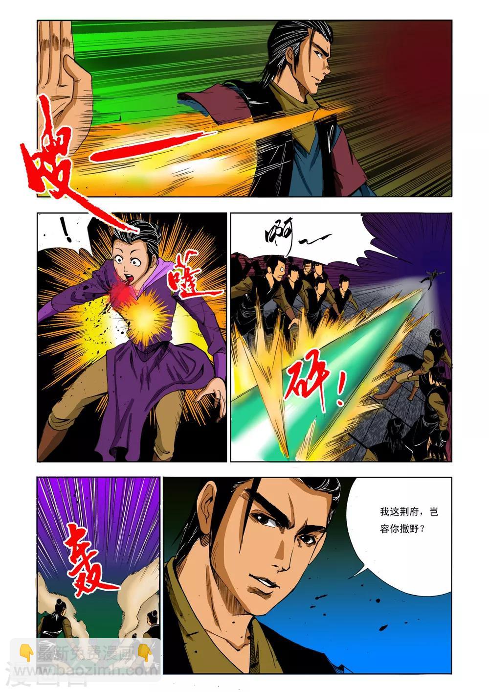 《九鼎记》第191话 第4页