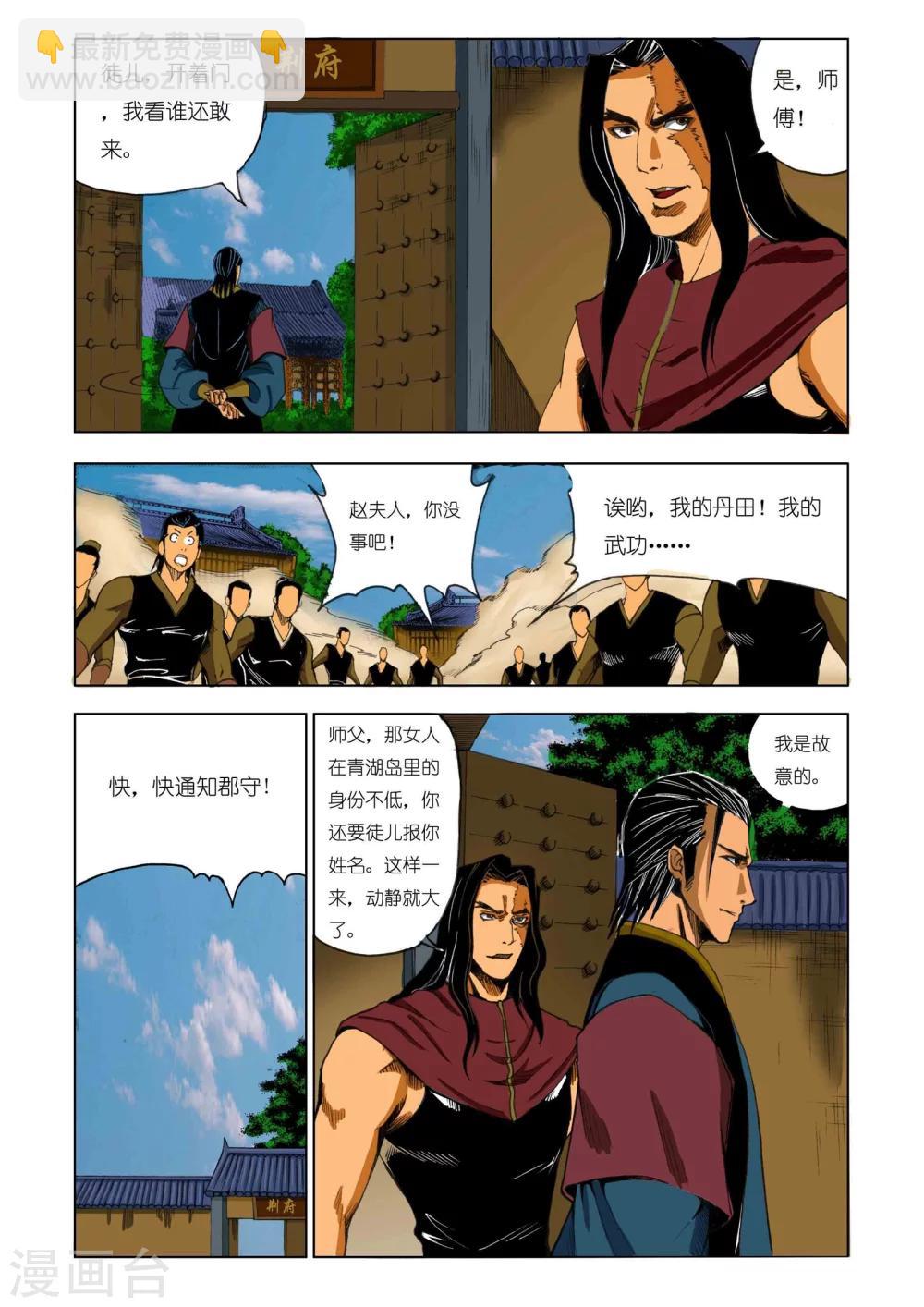 《九鼎记》第191话 第5页