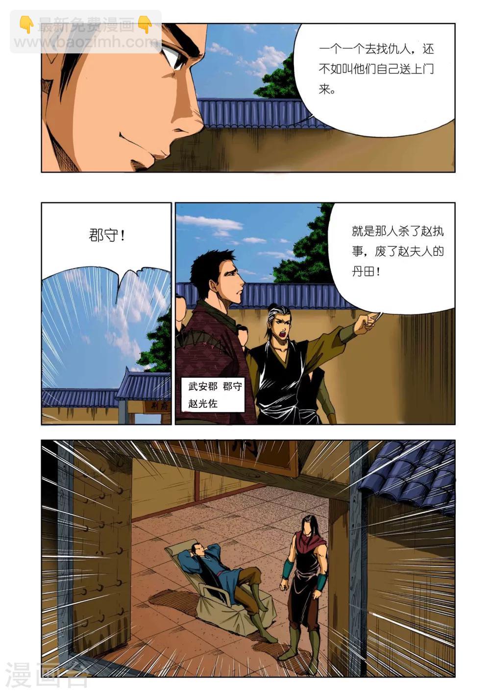 《九鼎记》第191话 第6页