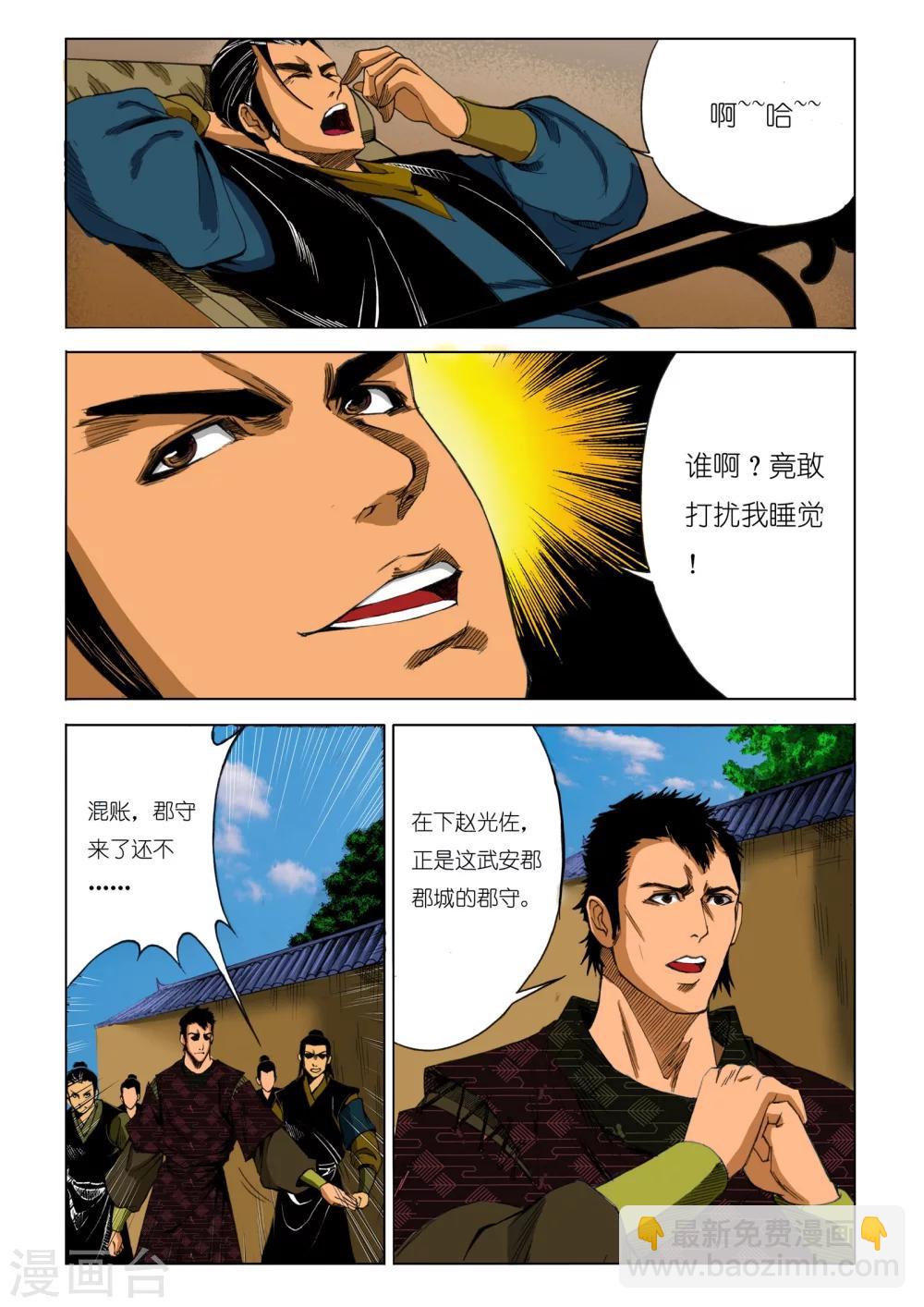 《九鼎记》第191话 第7页