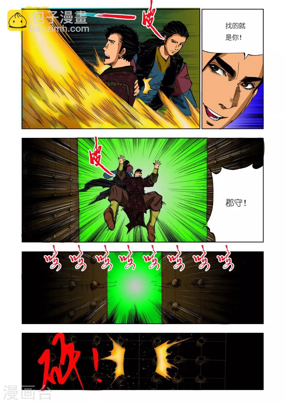 《九鼎记》第191话 第8页
